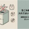生ゴミ処理機に入れてはいけないものと、故障を防ぐ4つの原則を紹介するスライド。生ゴミ処理機の周囲に骨や袋などの投入を避けたいものが描かれ、正しい使い方を確認できる構成になっている。