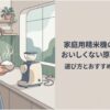家庭用精米機で精米したごはんがおいしくない原因と解決策を解説する記事の導入スライド。キッチンで炊きたてのごはんを持つ男性と精米機が描かれている。