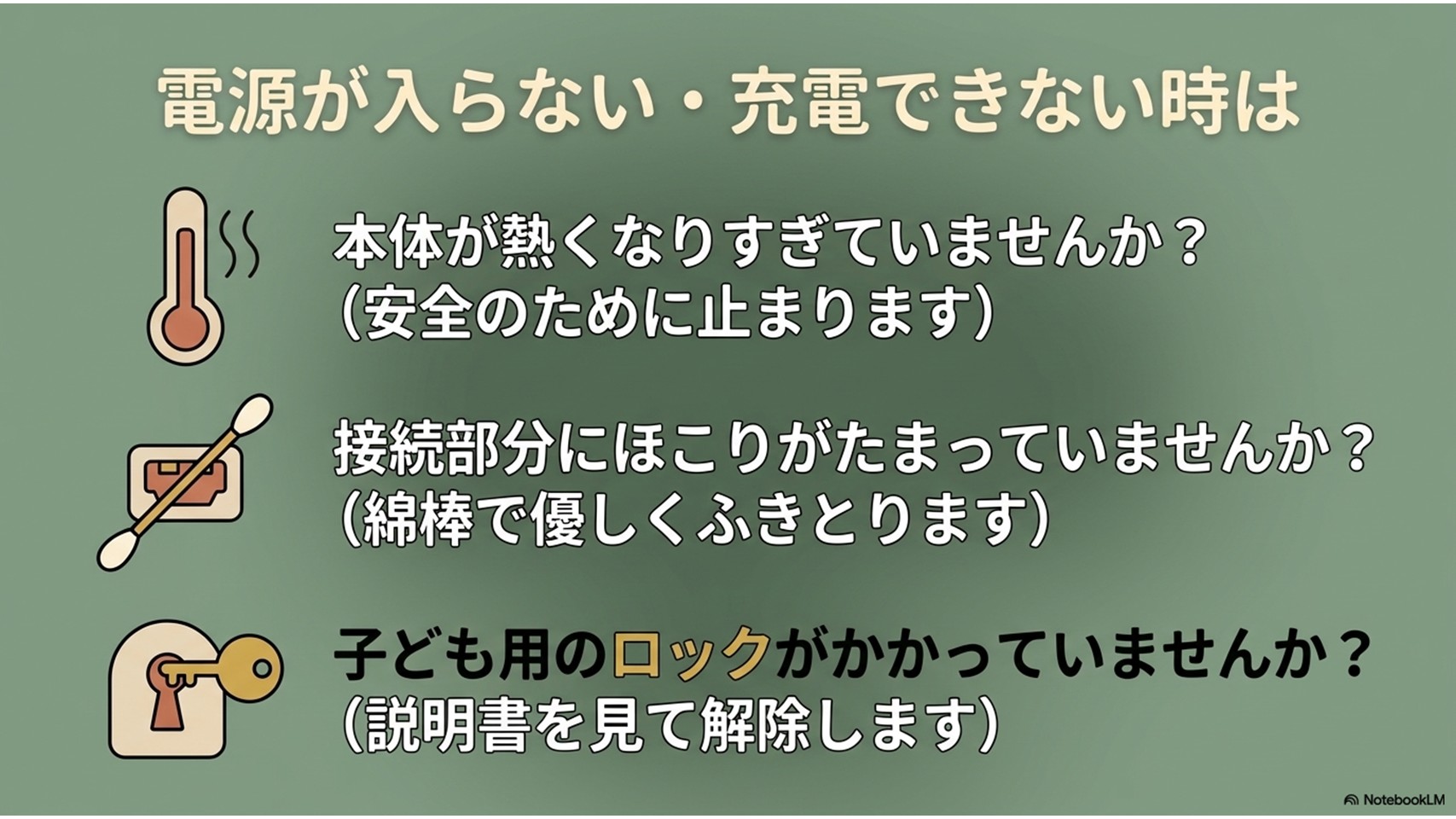 掃除機の電源が入らない、または充電できない時の3つのチェックポイント。本体が熱すぎないか、接続端子に埃が溜まっていないか、チャイルドロックがかかっていないかをアイコン付きで説明しています。