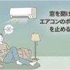 エアコンのポコポコ音に悩む室内の人物と、窓を開けずに音を止める方法を示した解説スライド