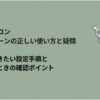 三菱エアコンの内部クリーンについて、正しい使い方と疑問点を整理する記事のアイキャッチ画像。リモコンを持つ女性と案内文が描かれている。