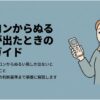リモコンを持って困っている女性と、ダイキンエアコンからぬるい風が出たときの解決手順を示したアイキャッチ画像