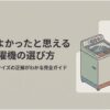 買ってよかったと思える縦型洗濯機の選び方を紹介するスライド。縦型洗濯機と購入を検討する女性のイラストとともに、汚れ・容量・サイズの正解がわかる完全ガイドであることを示している。