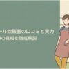 ティファールの炊飯器の口コミや評判を解説する導入スライド。落ち着いたグリーンの背景に「ティファール炊飯器の口コミと実力 噂の真相を徹底解説」というタイトルがあり、キッチンに置かれた炊飯器とエプロン姿の女性が描かれている。ごはんの食感や使い勝手に関する良い口コミと悪い口コミを比較する記事の概要を表している。