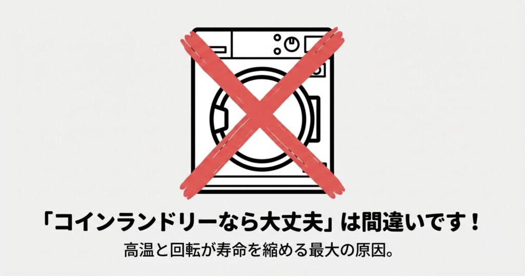 ドラム式洗濯乾燥機のイラストの上に、大きく赤色でバツ印が描かれた禁止イメージ