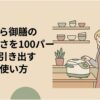 日立の炊飯器「ふっくら御膳」で美味しいご飯を炊くための設定と使い方を紹介するタイトル画像。キッチンに置かれた炊飯器を前に、設定を確認しながら考える女性が描かれ、「ふっくら御膳の美味しさを100パーセント引き出す設定と使い方」という文字が表示されている。