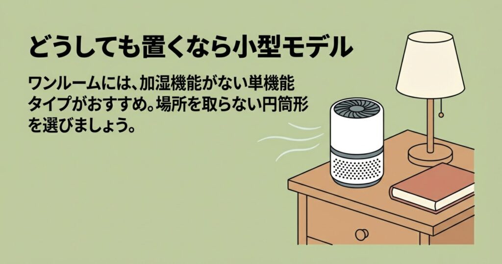 机の上に置かれた円筒形の小型空気清浄機のイラスト。加湿機能がない単機能タイプで、場所を取らないデザイン