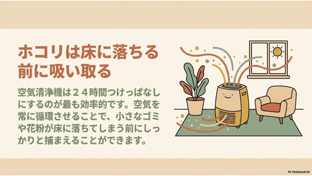 リビングで空気清浄機が花粉やホコリを吸い込んでいるイラスト