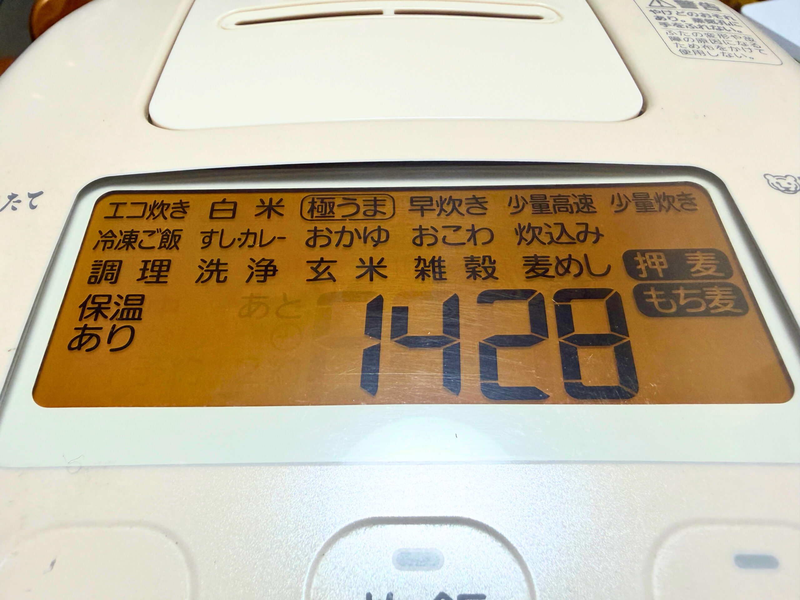 炊飯器の液晶画面に表示された各種炊飯メニューと時刻表示