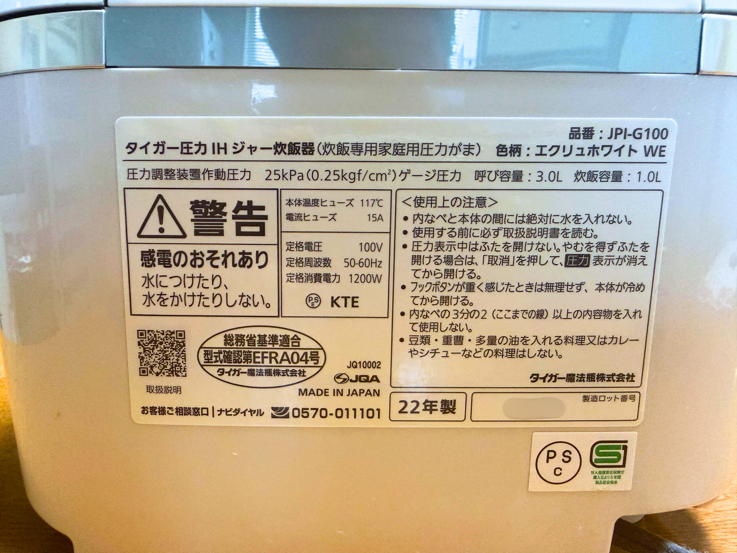 炊飯器本体に貼られた製品ラベル。型番や色柄、定格消費電力、製造年が記載されている