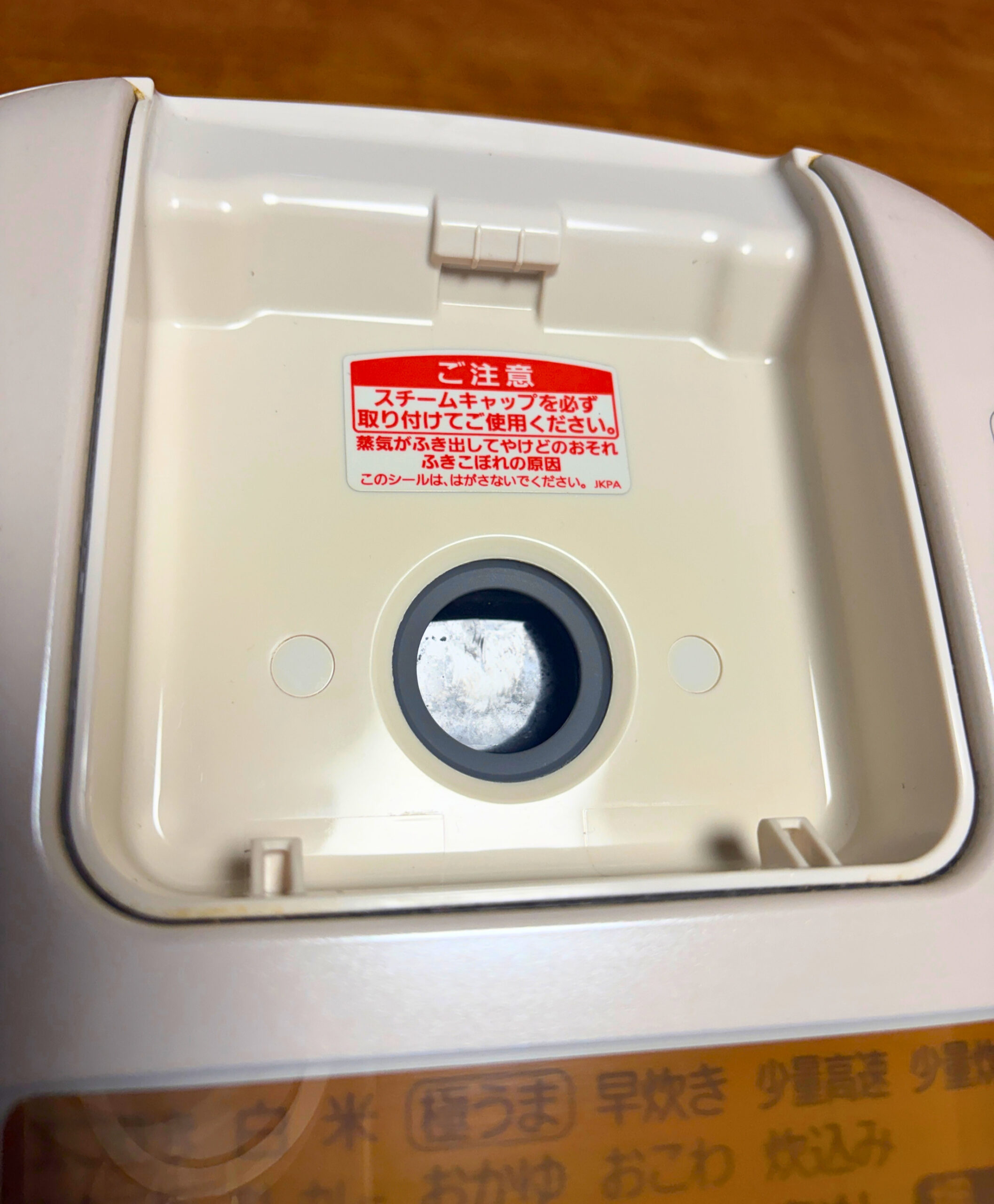 炊飯器のスチームキャップを外した取り付け部分と蒸気の通り道
